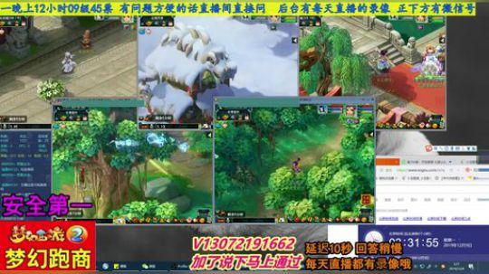 小龙跑商 一晚50票 2019-12-09 02点场