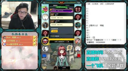 狼人杀新手导师 2019-12-09 16点场