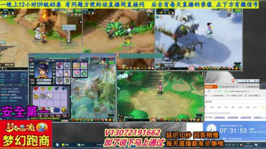 小龙跑商 一晚50票 2019-12-09 06点场
