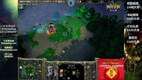 我在斗鱼看大帝LioN直播魔兽争霸