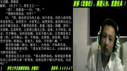 新解《庄子》颠覆认知重塑经典！ 2019-12-10 22点场