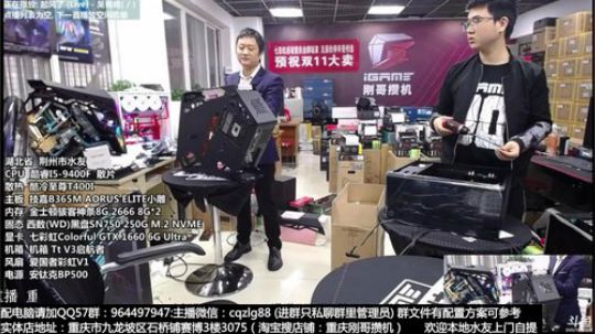 重庆刚哥 配电脑 双12来了 2019-12-08 18点场