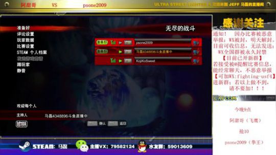 召集全国范围内街霸4玩家 2019-12-10 20点场