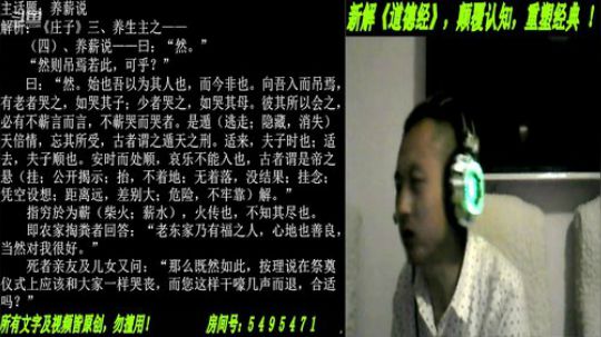 新解《庄子》颠覆认知重塑经典！ 2019-12-10 20点场