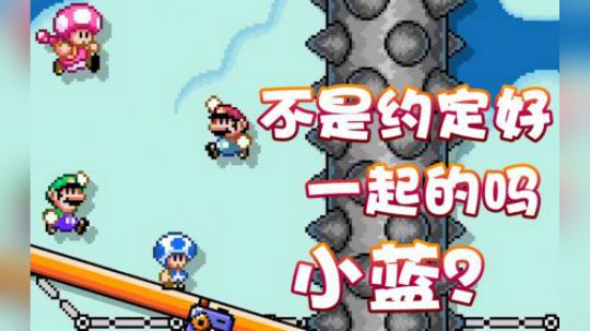 【超级小桀】小蓝我们不是约定好了吗？
