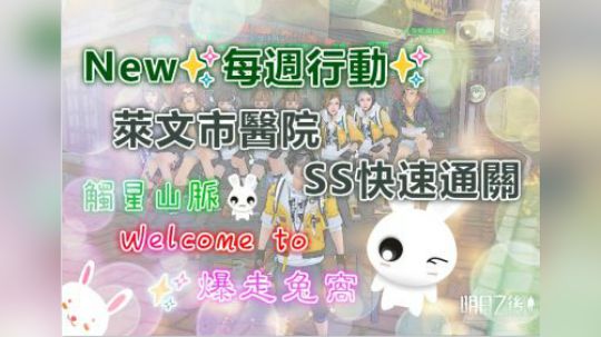 NEW每周行动✨莱文市医院SS评级#明日之后第二季