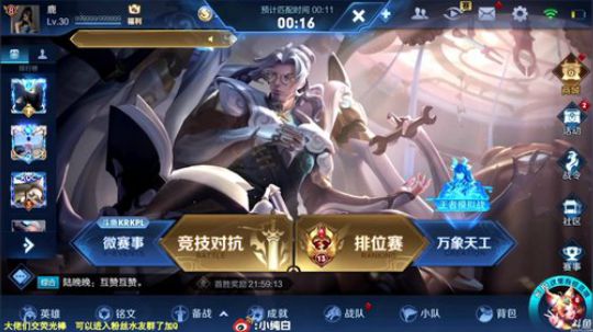 我在斗鱼看纯白直播王者荣耀