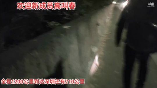 徒步深圳33天。 2019-12-11 18点场