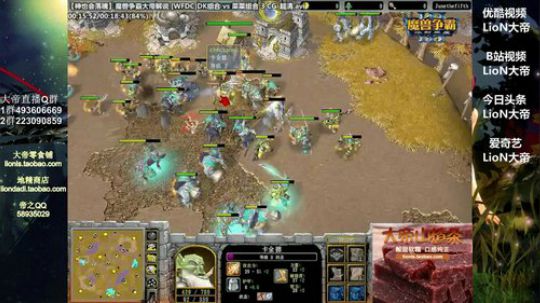 我在斗鱼看大帝LioN直播魔兽争霸