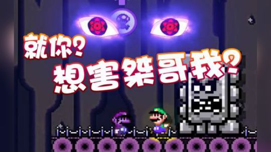【超级小桀】就你还想害桀哥我？！做梦！