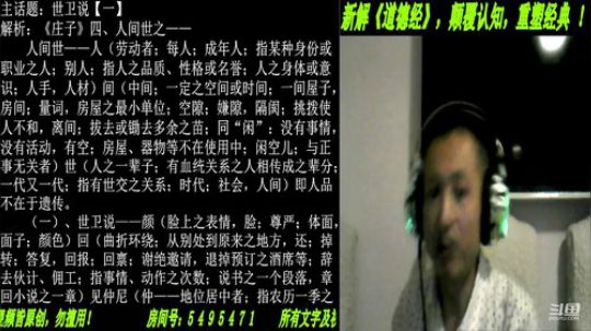 新解《庄子》颠覆认知重塑经典！ 2019-12-11 20点场