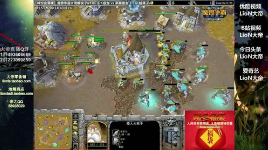 我在斗鱼看大帝LioN直播魔兽争霸