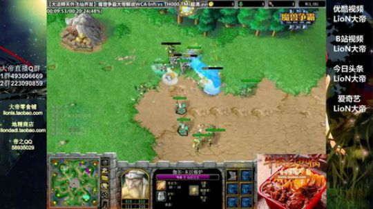 我在斗鱼看大帝LioN直播魔兽争霸