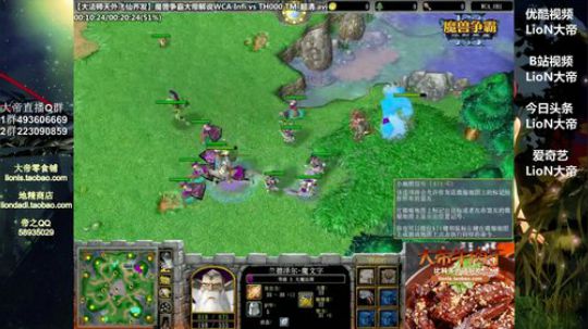 我在斗鱼看大帝LioN直播魔兽争霸