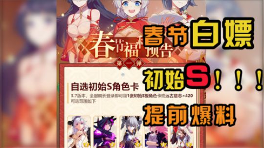 什么？米哈游竟然（白给）初始S角色！换啥？一目了然