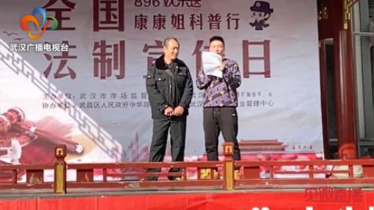 896欢乐送 康康姐科普行 之全国法制宣 2019-12-04 10点场