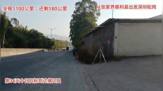 徒步深圳34天。 2019-12-12 15点场