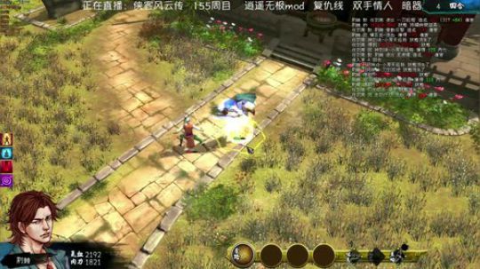 侠客风云传 155周目 逍遥无极mod