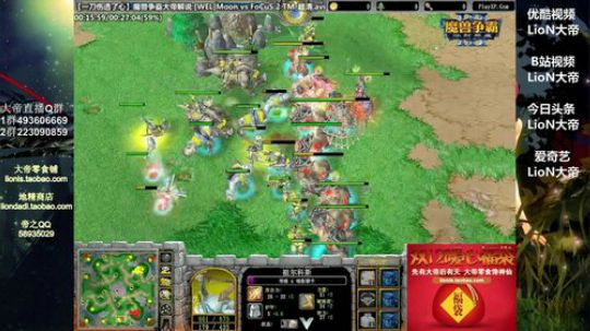我在斗鱼看大帝LioN直播魔兽争霸