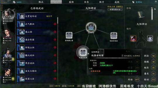 河洛群侠传 十四天书mod 2019-12-10 08点场