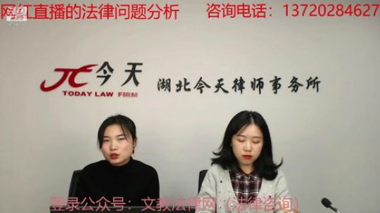 网络直播法律分析