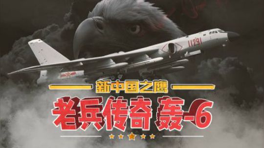 不后退！9架轰炸机被击落4架 新中国之鹰对阵美国战机悲壮一战