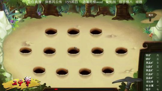 侠客风云传 155周目 逍遥无极mod