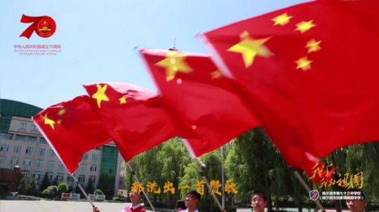《我和我的祖国》哈尔滨第73中新疆学子合唱
