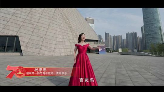 《听妈妈讲那过去的故事，我爱你中国》长沙市开福区浏阳河小学