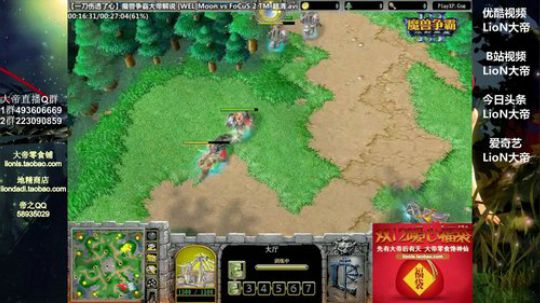 我在斗鱼看大帝LioN直播魔兽争霸