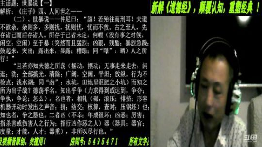 新解《庄子》颠覆认知重塑经典！ 2019-12-13 20点场