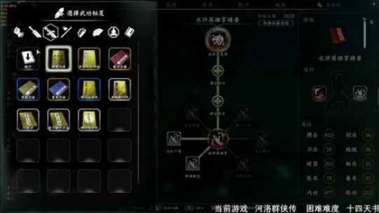 河洛群侠传 十四天书mod 2019-12-10 10点场
