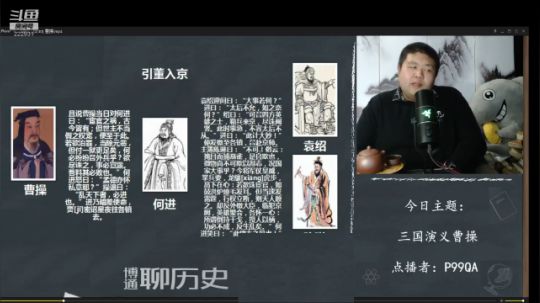 我在斗鱼看真的很博通直播鱼教