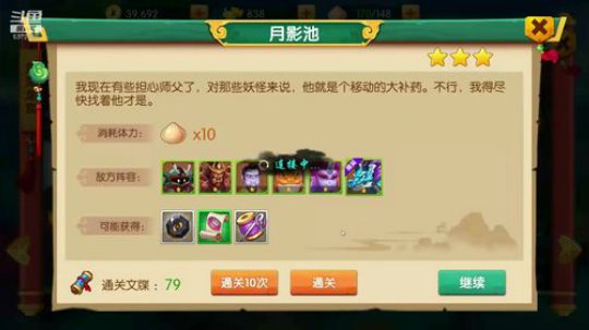 穿越西游呀 2019-12-14 11点场