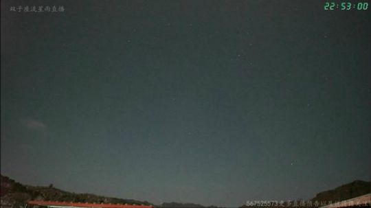 双子座流星雨直播 2019-12-14 22点场