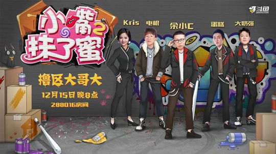 小嘴抹了蜜2-第二期-12.15