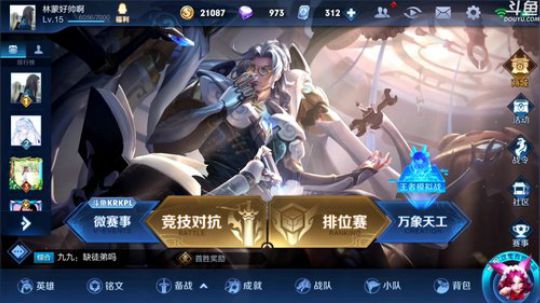 我在斗鱼看林蒙m直播王者荣耀