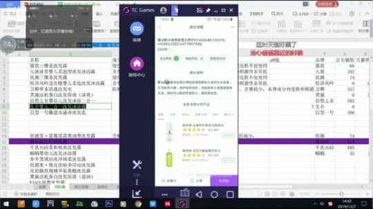 洗发水评测过程 2019-12-07 14点场