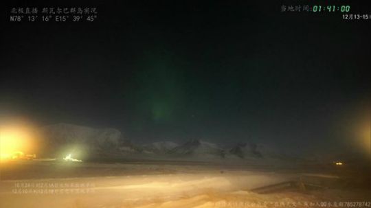 北极直播·感受极夜 2019-12-15 08点场