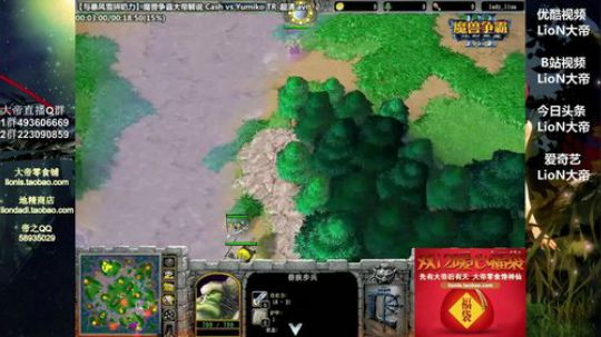 我在斗鱼看大帝LioN直播魔兽争霸