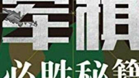好一个防守，好一个以弱杀强