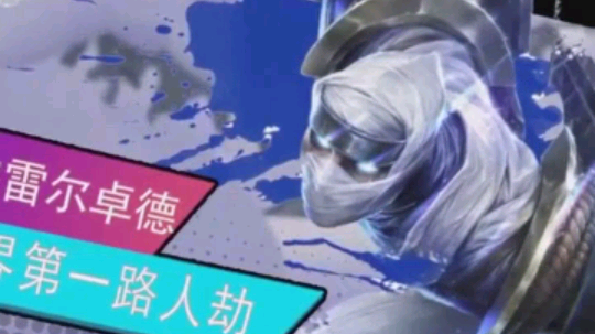 世界第一路人劫～