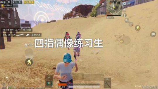 四指白给练习生