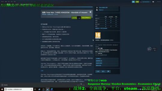三国：全面战争新DLC天命公布