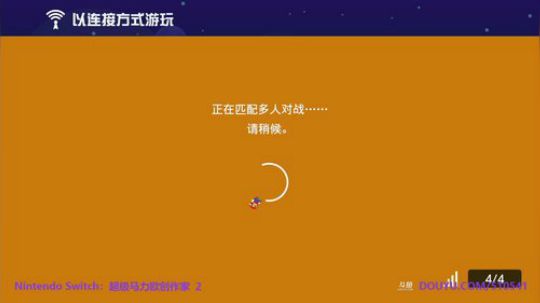 我在斗鱼看KazeLink直播马里奥制造