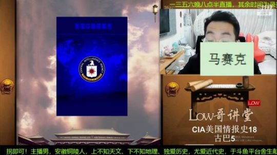 我在斗鱼看都说我名字很LOW直播鱼教