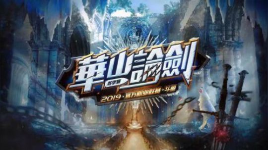 2019冬季赛常规赛第四轮第一局