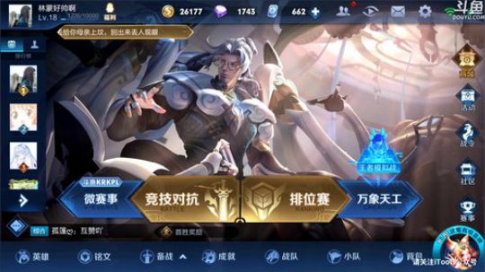 我在斗鱼看林蒙m直播王者荣耀