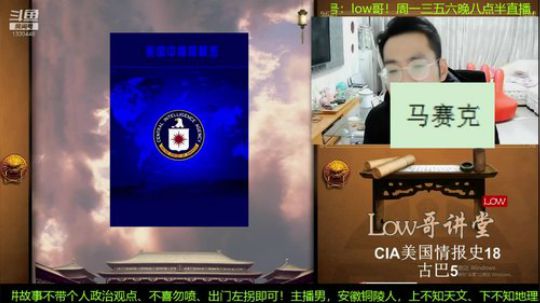我在斗鱼看都说我名字很LOW直播鱼教