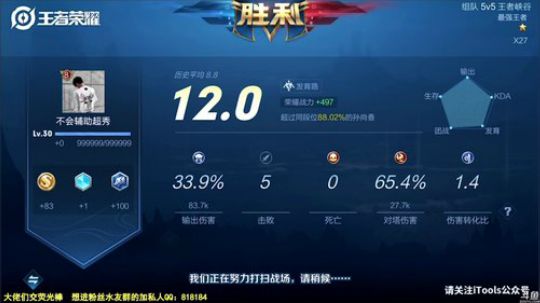 我在斗鱼看纯白直播王者荣耀